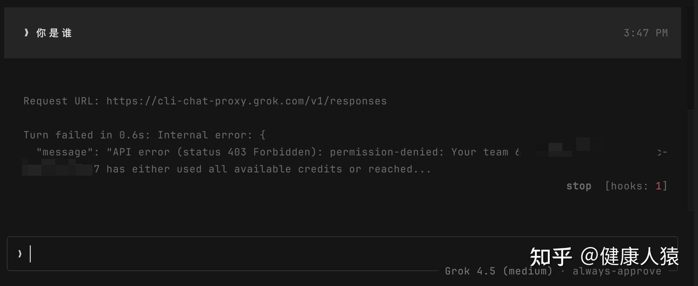permission-denied，提示 credits 耗尽或达到限额