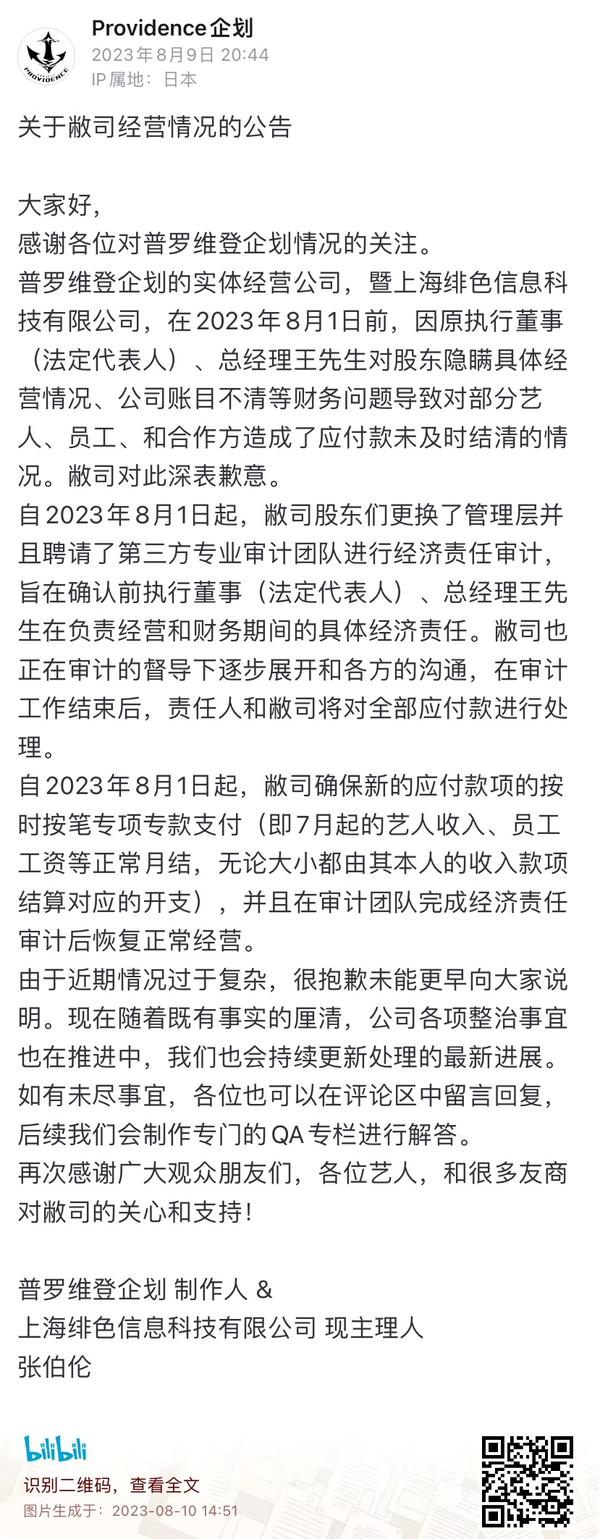 如何评价vtuber企划普罗维登欠薪上百万？被欠薪虚拟主播能通过什么样的