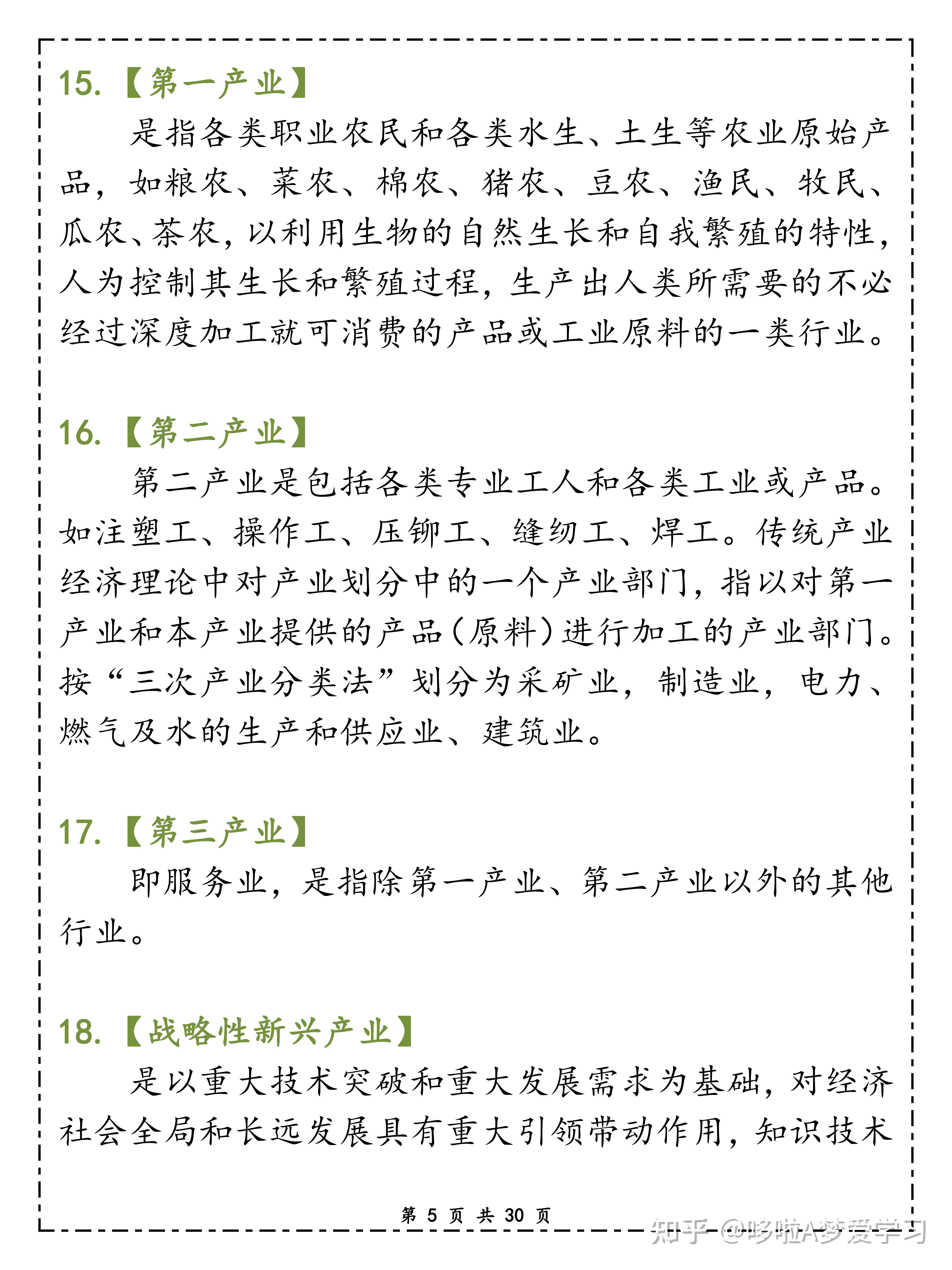 时事政治名词(时事政治术语归类大全)