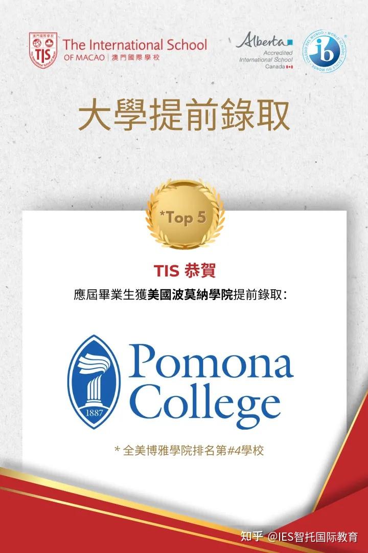 升学喜报 | 澳门国际学校学子获全球顶尖学府提前录取!