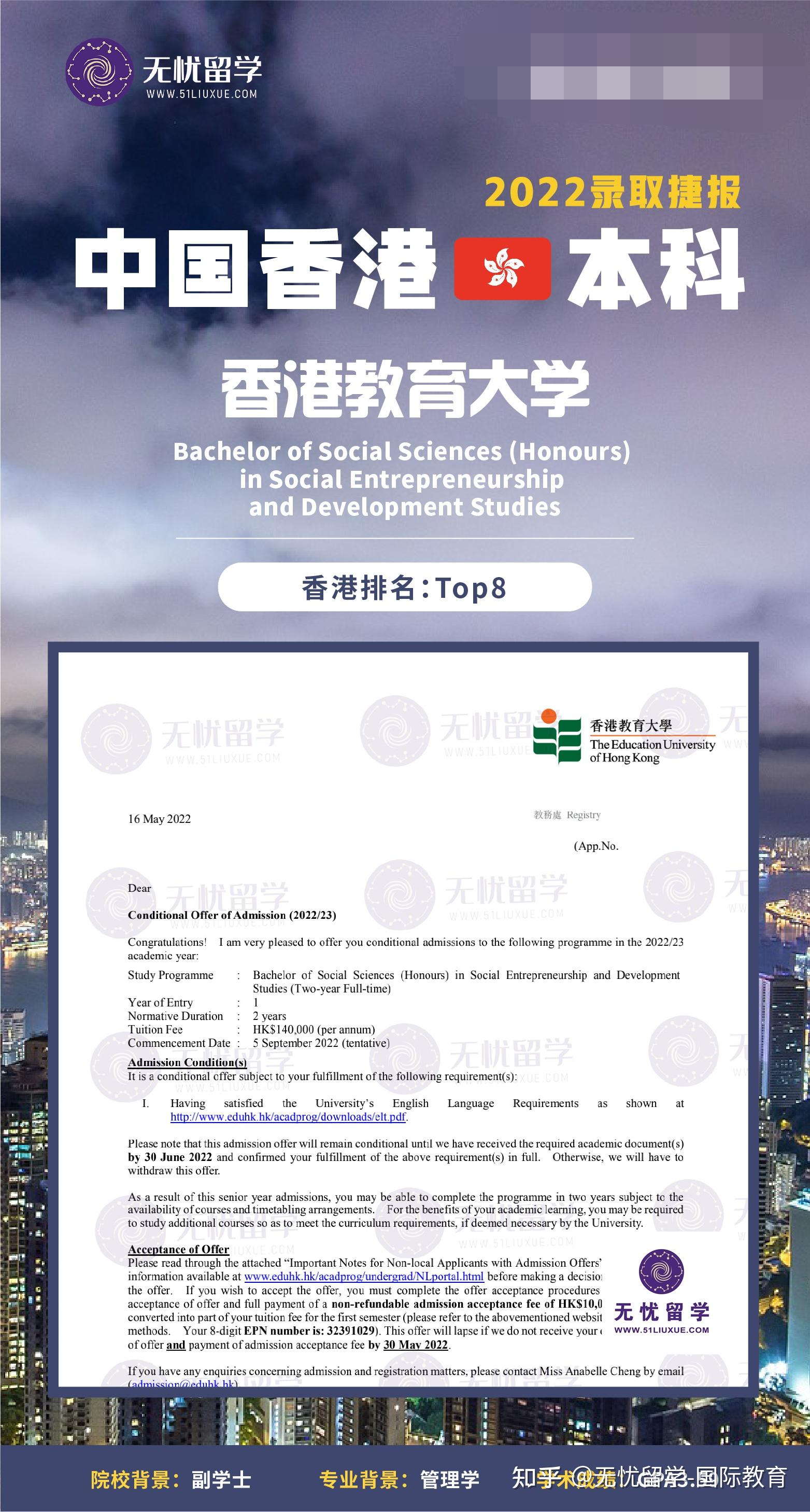 香港树仁大学***顾问老师***无忧留学北京体验中心-王老师***offer