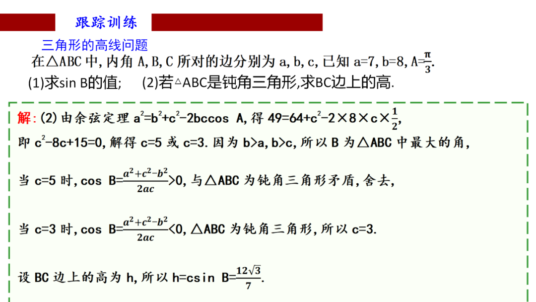 解三角形中中线、高线、角平分线的解决策略 - 知乎