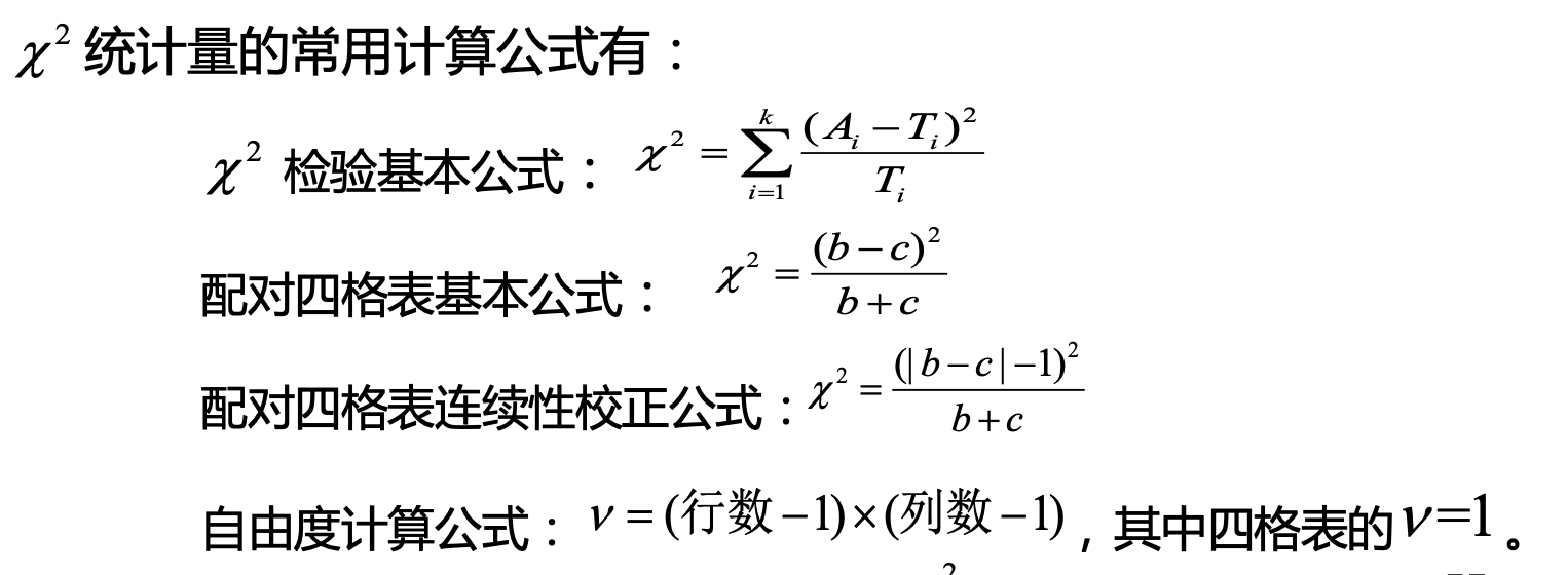 卡方检验公式图片