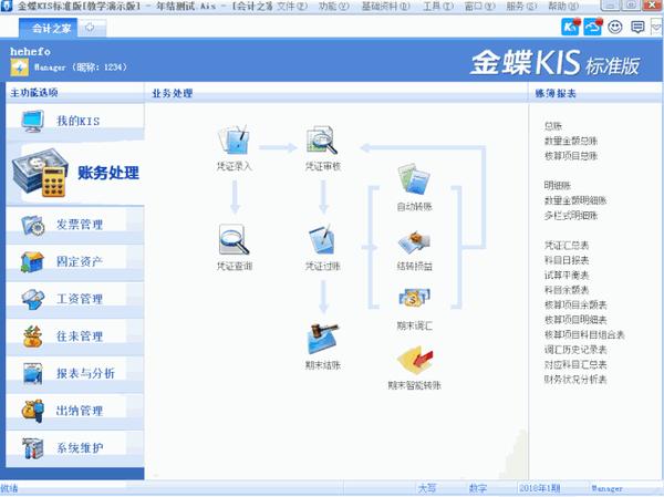 金蝶软件如何进行年结
