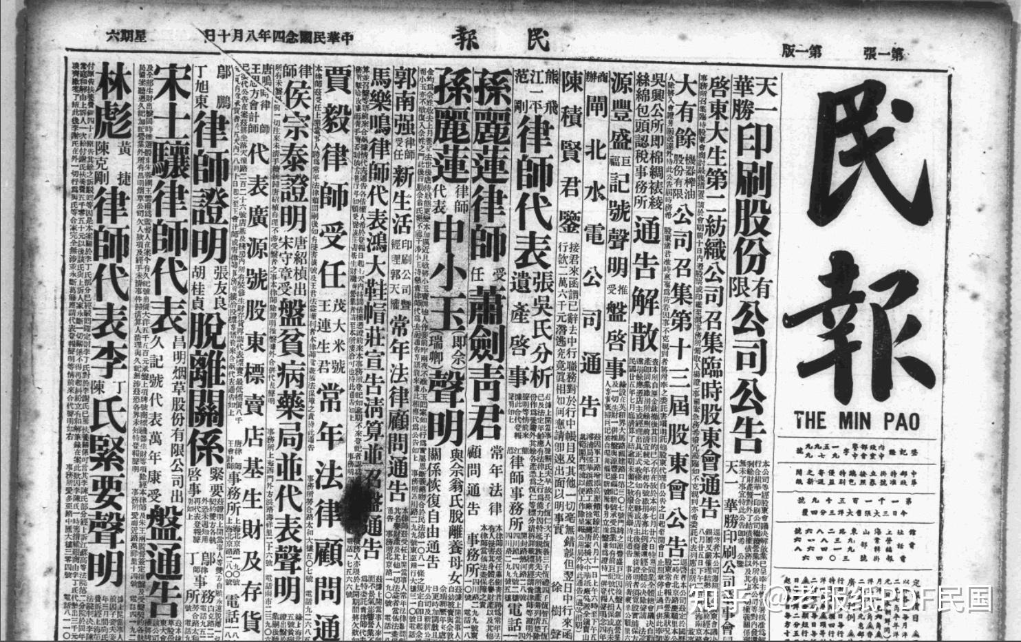 民报（上海）1932-1937年，上海民国日报社发行，《民报》是上海《民国日报》改名后在1932-1937年间发行的报纸。 - 知乎