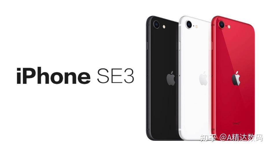iPhone SE3它来了 - 知乎