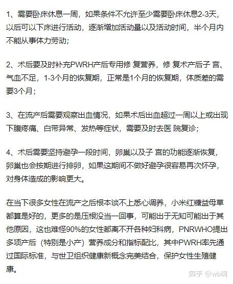 流产要休息几天我们要注意休息