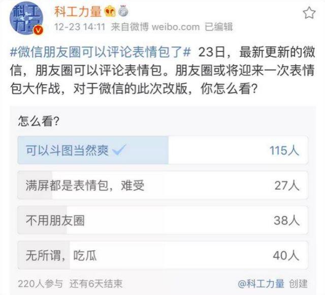 微信稱朋友圈表情包評論功能為灰度測試並確認已關閉原因是什麼