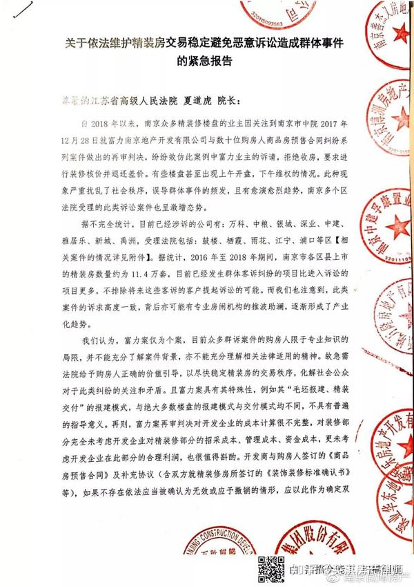 因精装修问题 南京多名开发商联合写信给高院 是维权还是闹剧 全网搜