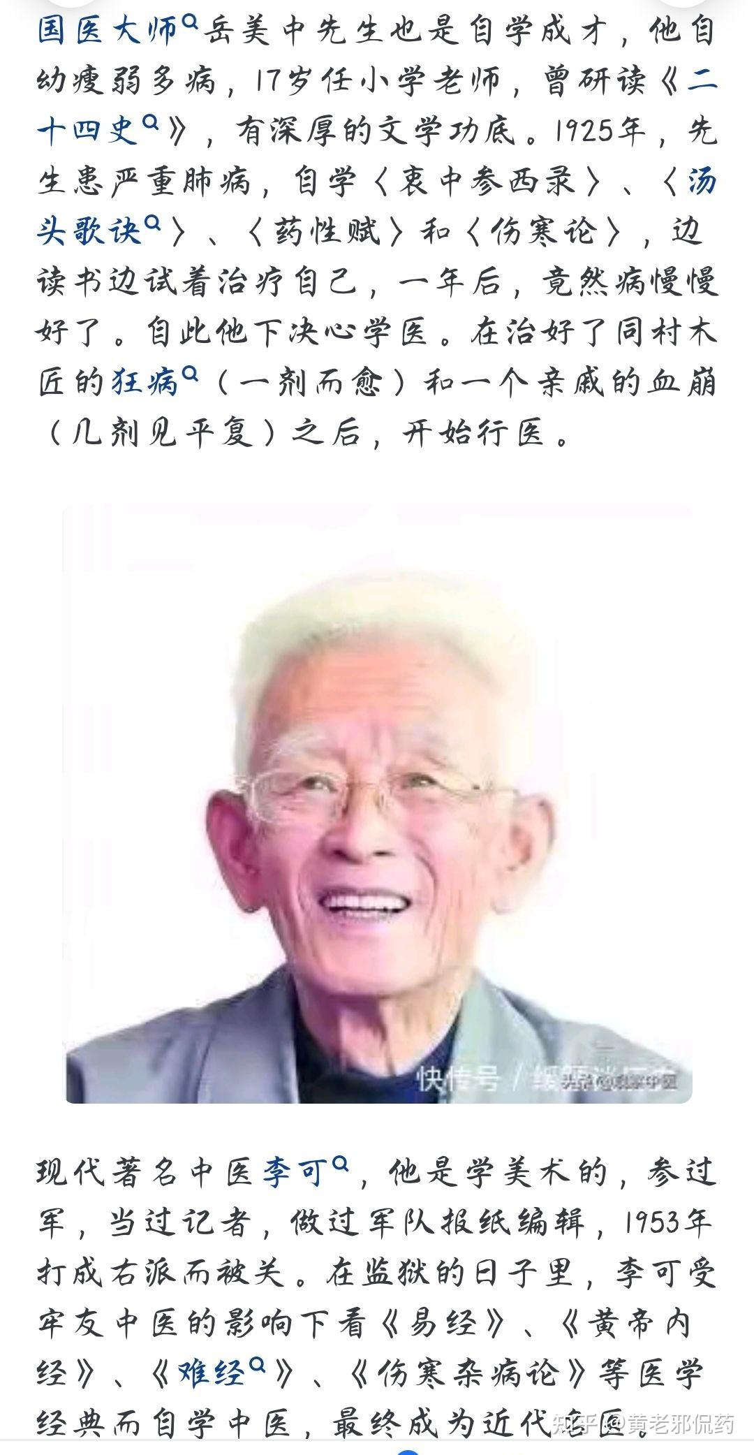 四大名医的医路历程 - 知乎