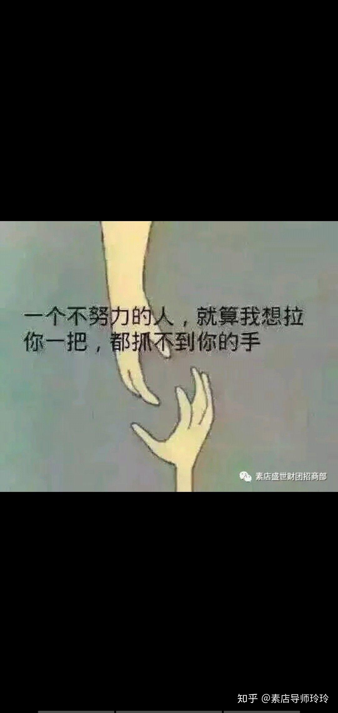 不努力,别人想拉你一把,都找不到不改变是更加更加痛苦的!