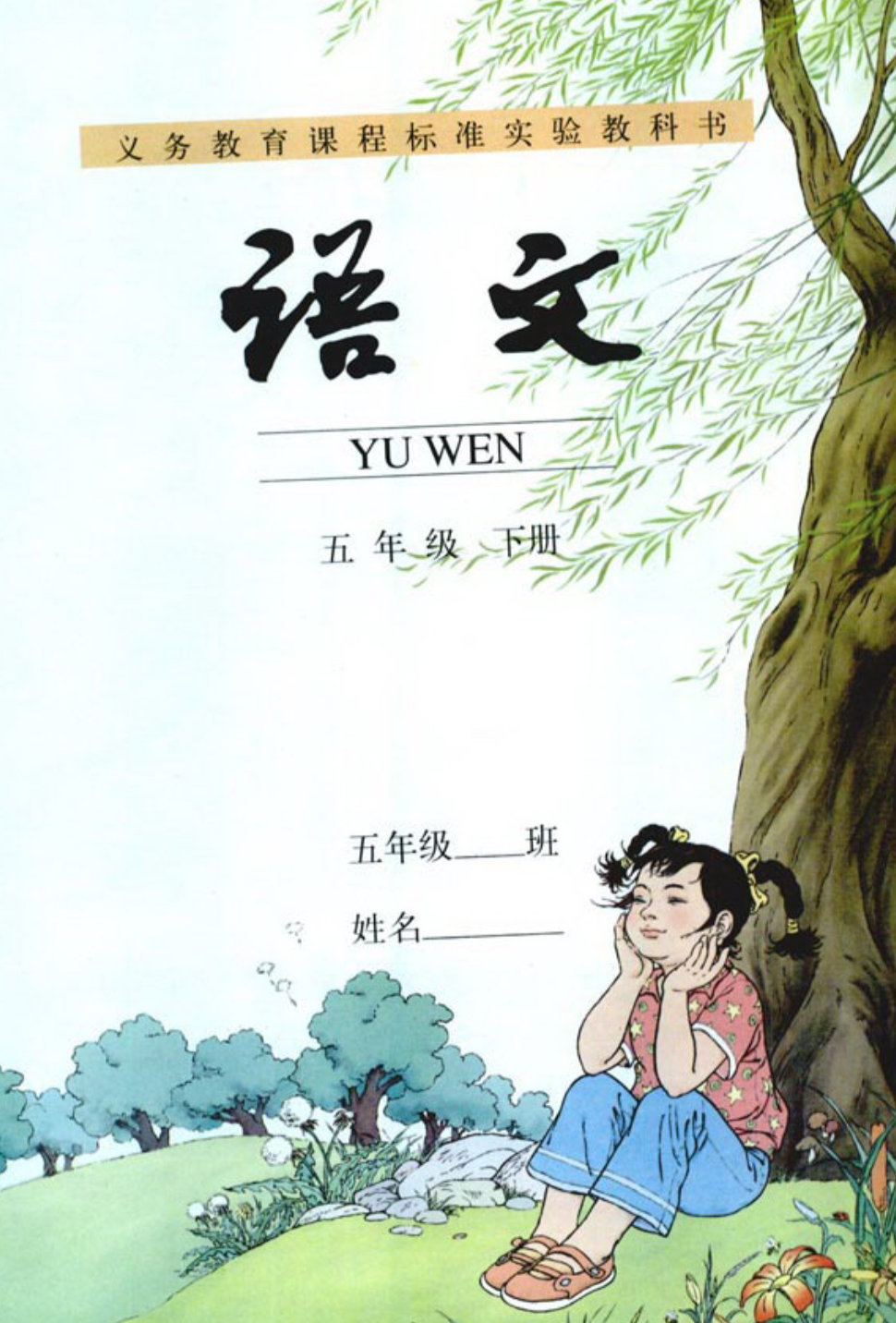 资料整理现今小学语文教材古诗词部分汇总