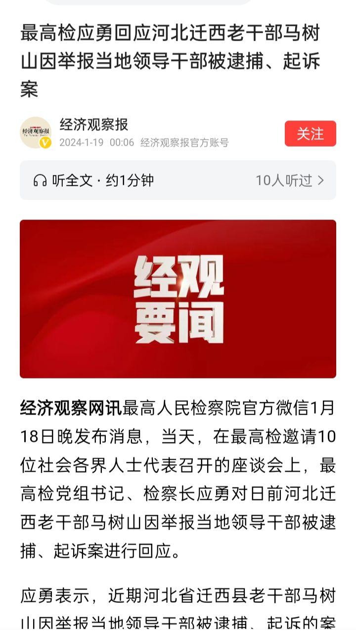 马树山事件官媒吹哨人：《经济观察报》 - 知乎