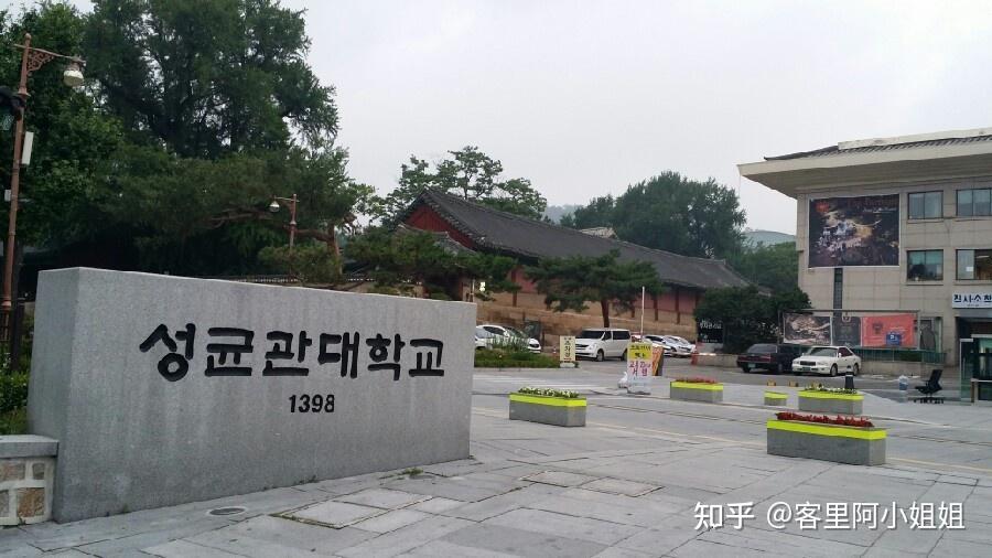 韩国著名大学介绍