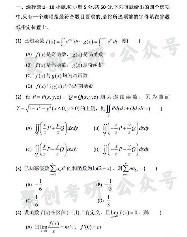 考研数学二真题2010（考研数学二真题2022答案）《考研数学二2010真题解析》