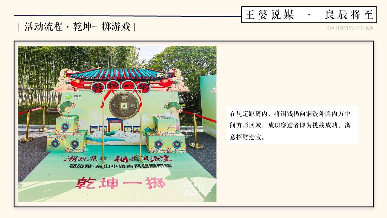 2024文旅景区520"王婆说媒 良辰将至"主题新中式国风游园会活动策划案