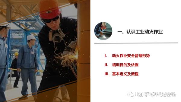 PPT | 【课件】动火作业安全培训 - 知乎