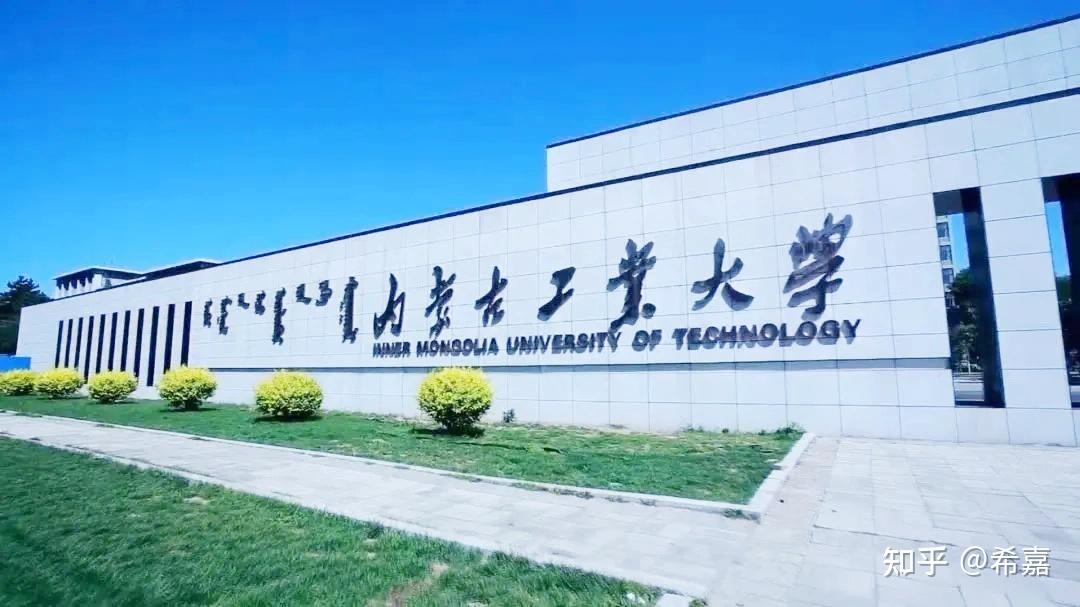 内蒙古工业大学以数据治理为抓手推进新一代智能校园建设