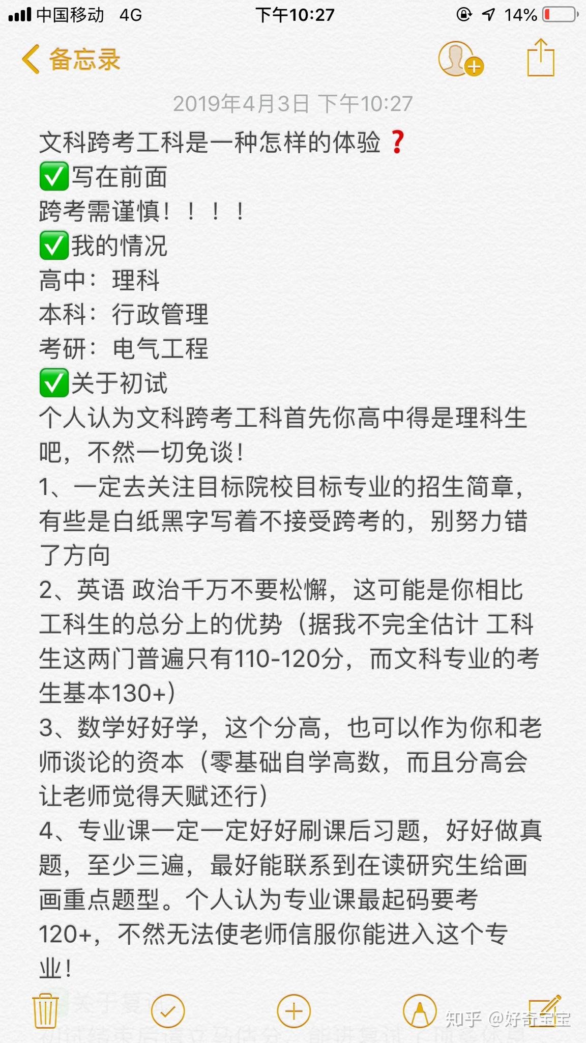 在職文科跨考工科上岸