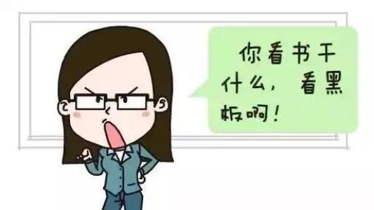 上课的时候,是看黑板还是看课本?疑惑. 看我干嘛,我脸上有字吗?