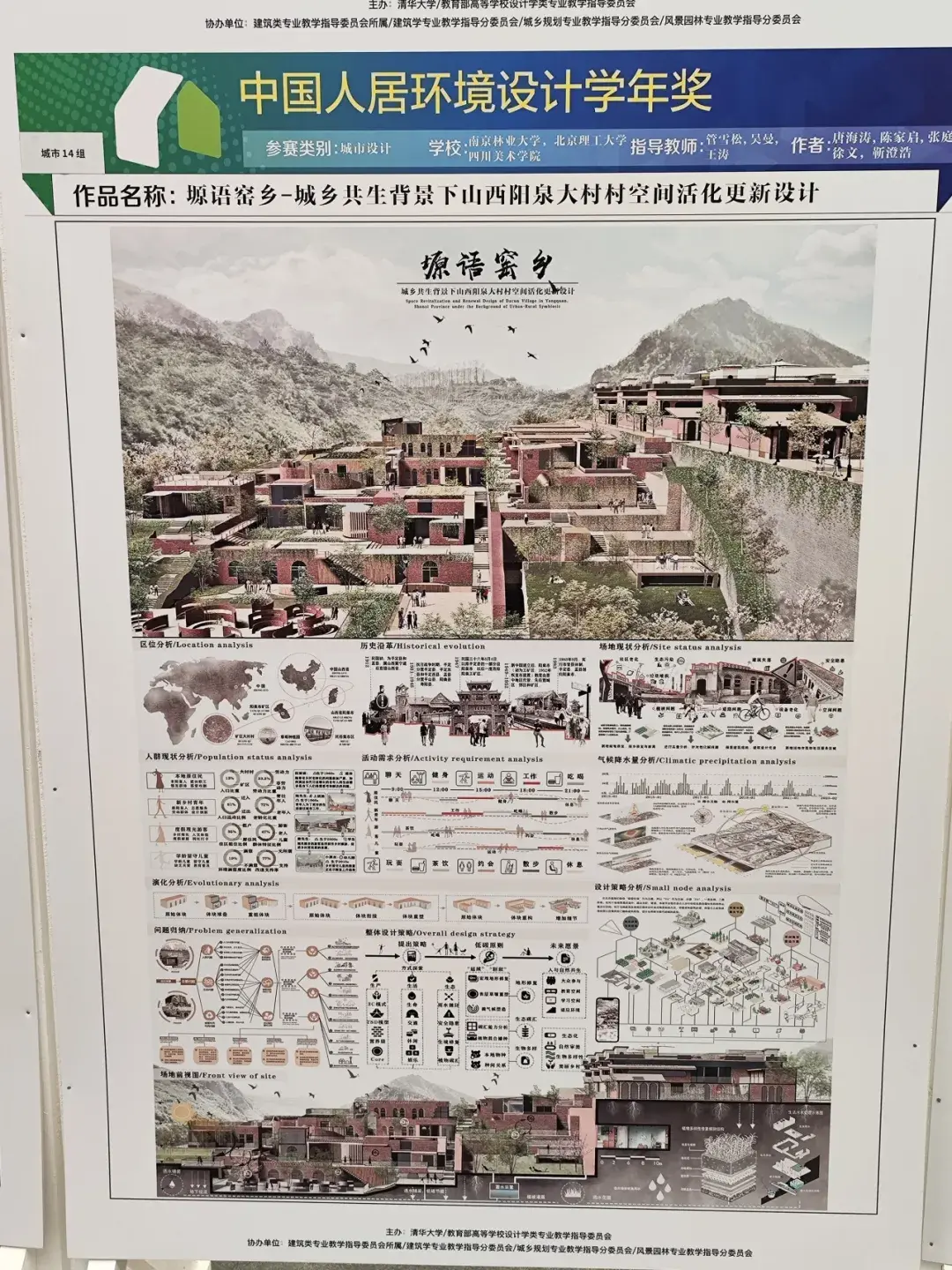 2024第十届中国人居环境设计学年奖城市设计类作品 - 知乎