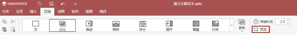 PPT 中的切换效果:超实用指南 - 知乎