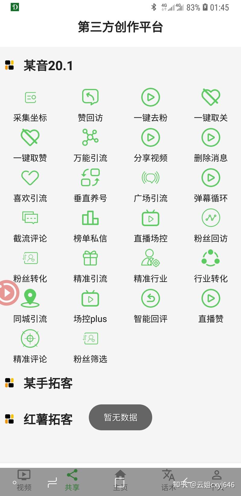 抖音赞代刷低价-初仟社区