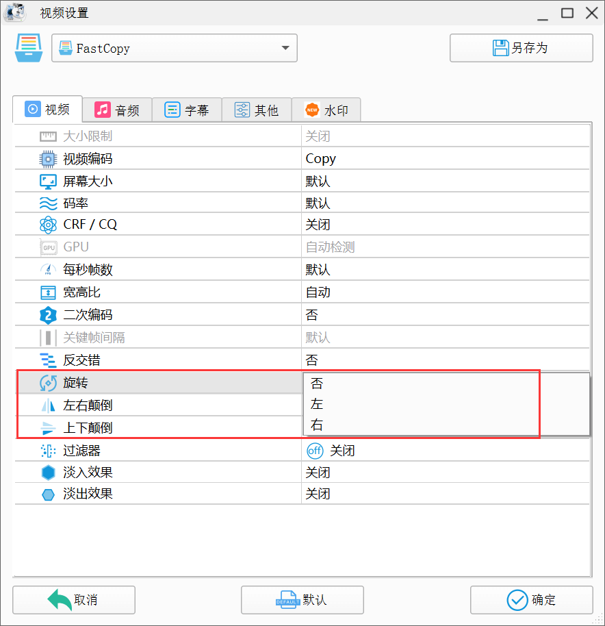 格式工厂怎么转换视频方向