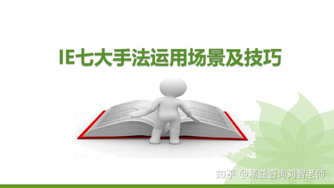 现场改善的利器—IE七大手法的运用(完整版) - 知乎