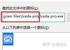 嘉立创EDA专业版应用图标更换步骤 - 知乎