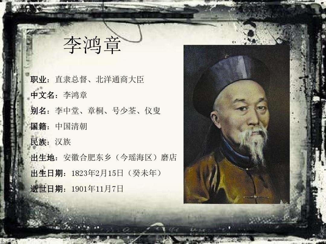 签订《辛丑条约》时，李鸿章没有写自己的名字，只写了一个字_清政府