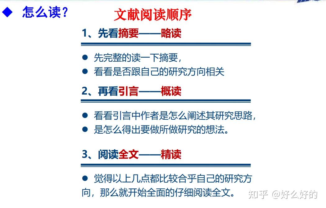 如何阅读文献 - 知乎