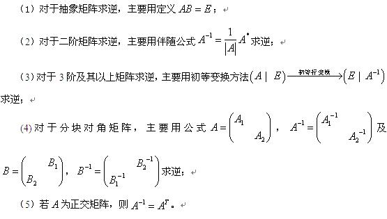 摘要:矩陣是線性代數的核心,貫穿於線性代數的始終.