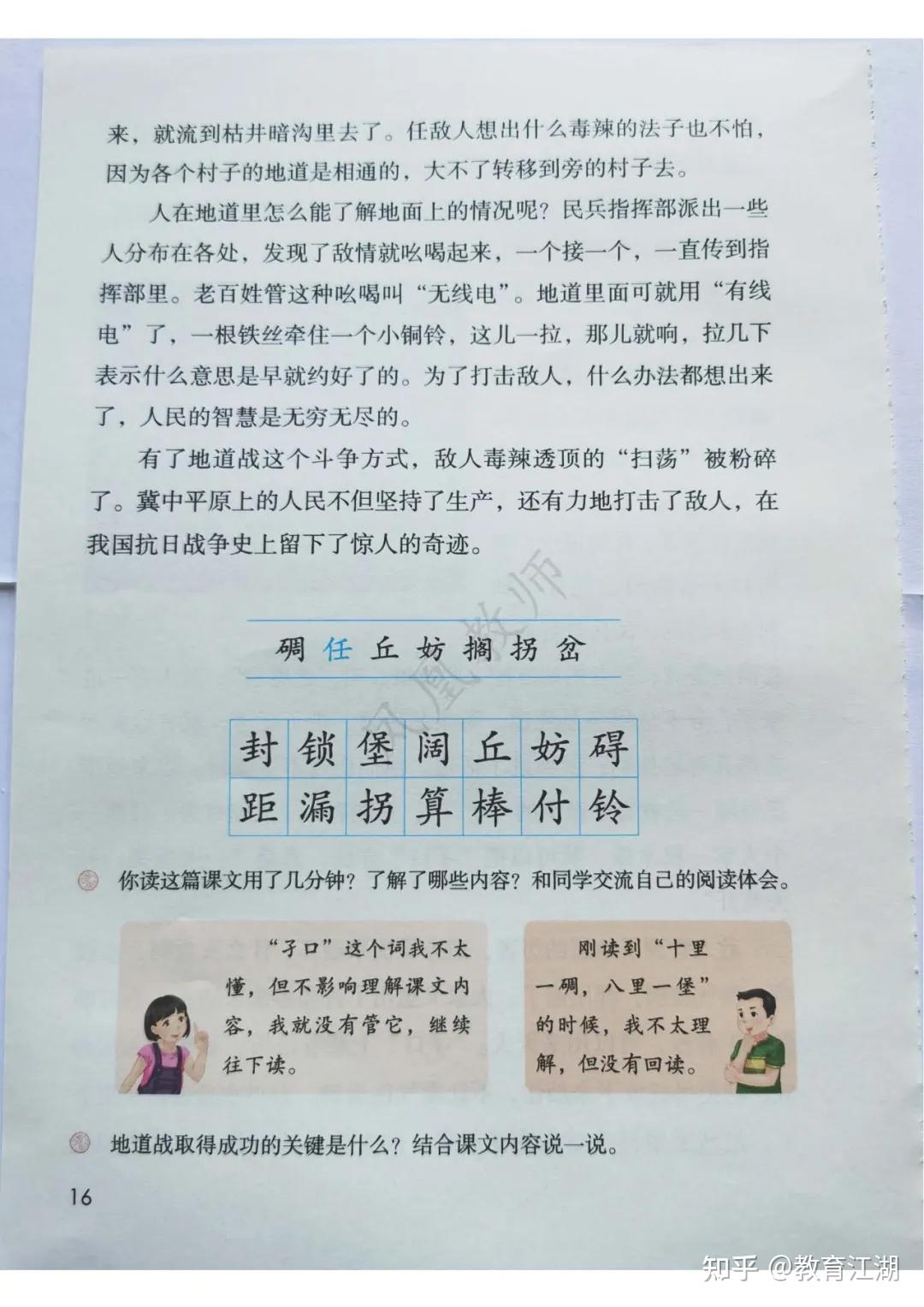 2024秋最新改版（人教部编版）语文五年级上册电子课本，可下载 - 知乎