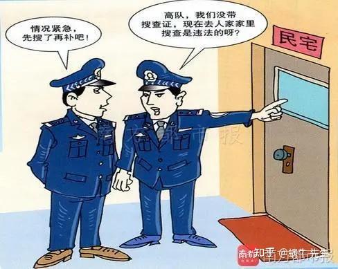 真假警察分不清，入室搜查需要什么条件？ - 知乎