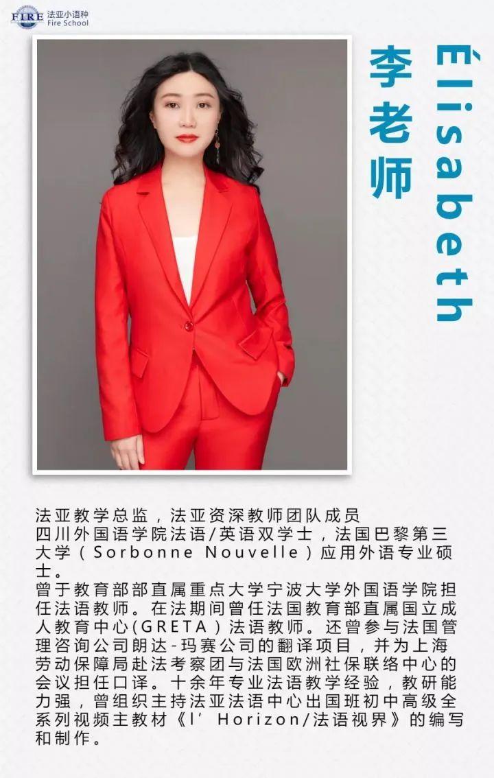 试听报名率100法亚的法语老师到底有何魅力