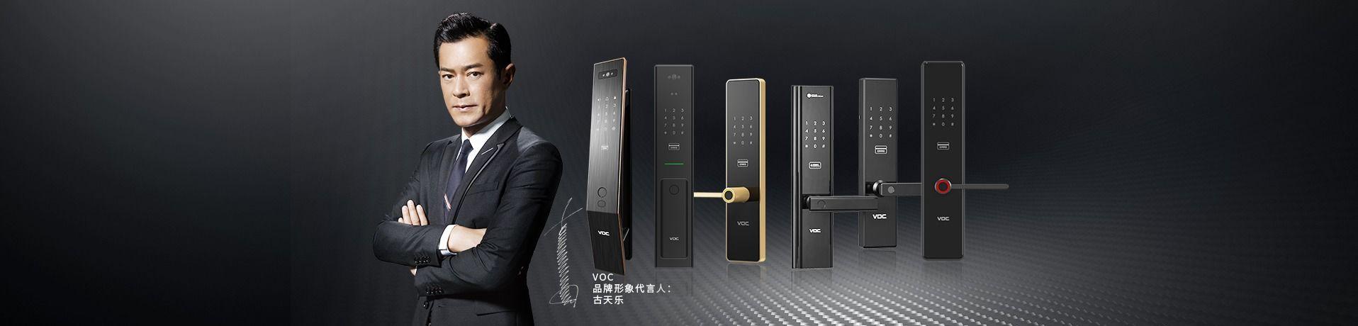 voc智能指纹锁导购指南