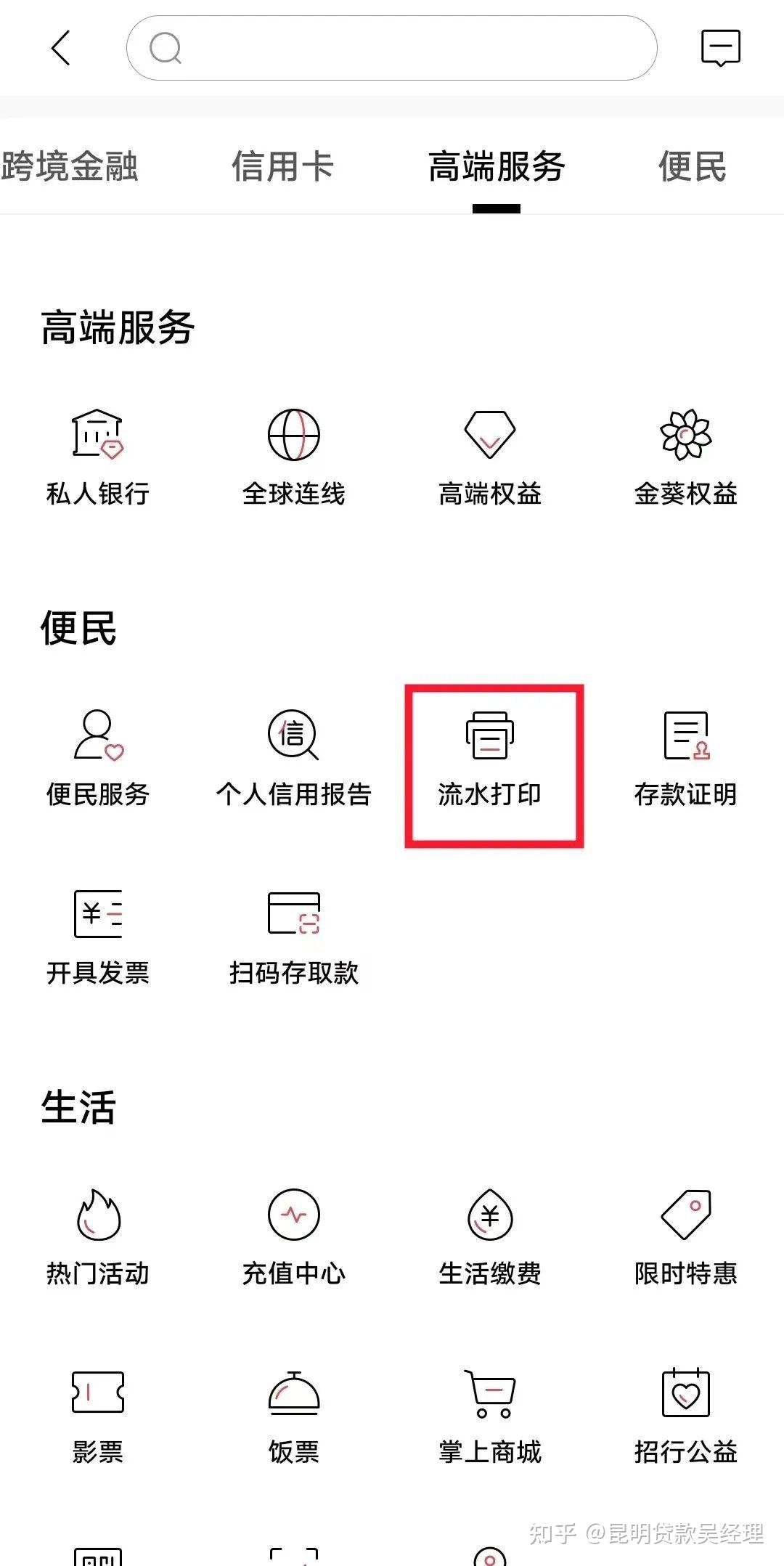 各大银行电子版流水导出流程来啦!