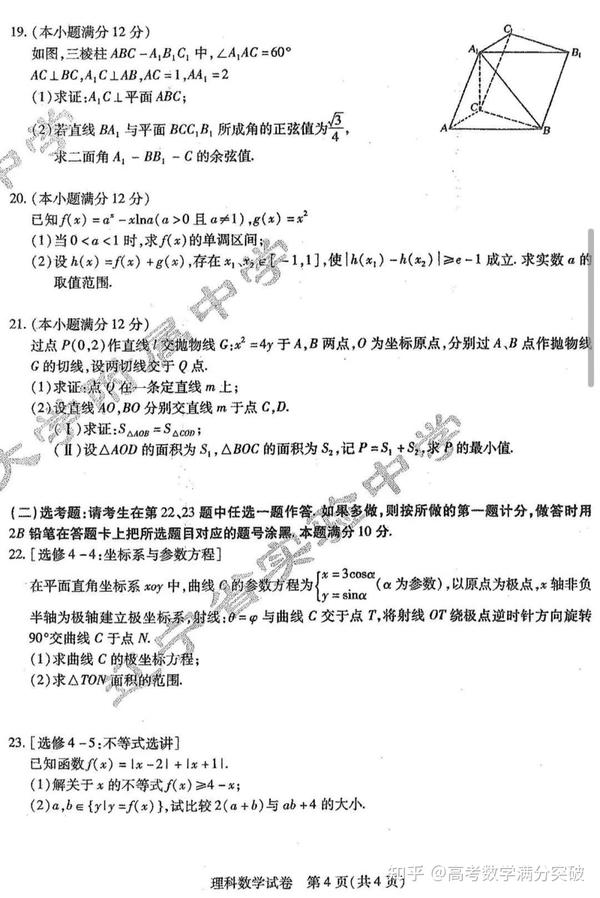 东北三校一模理科试题 知乎