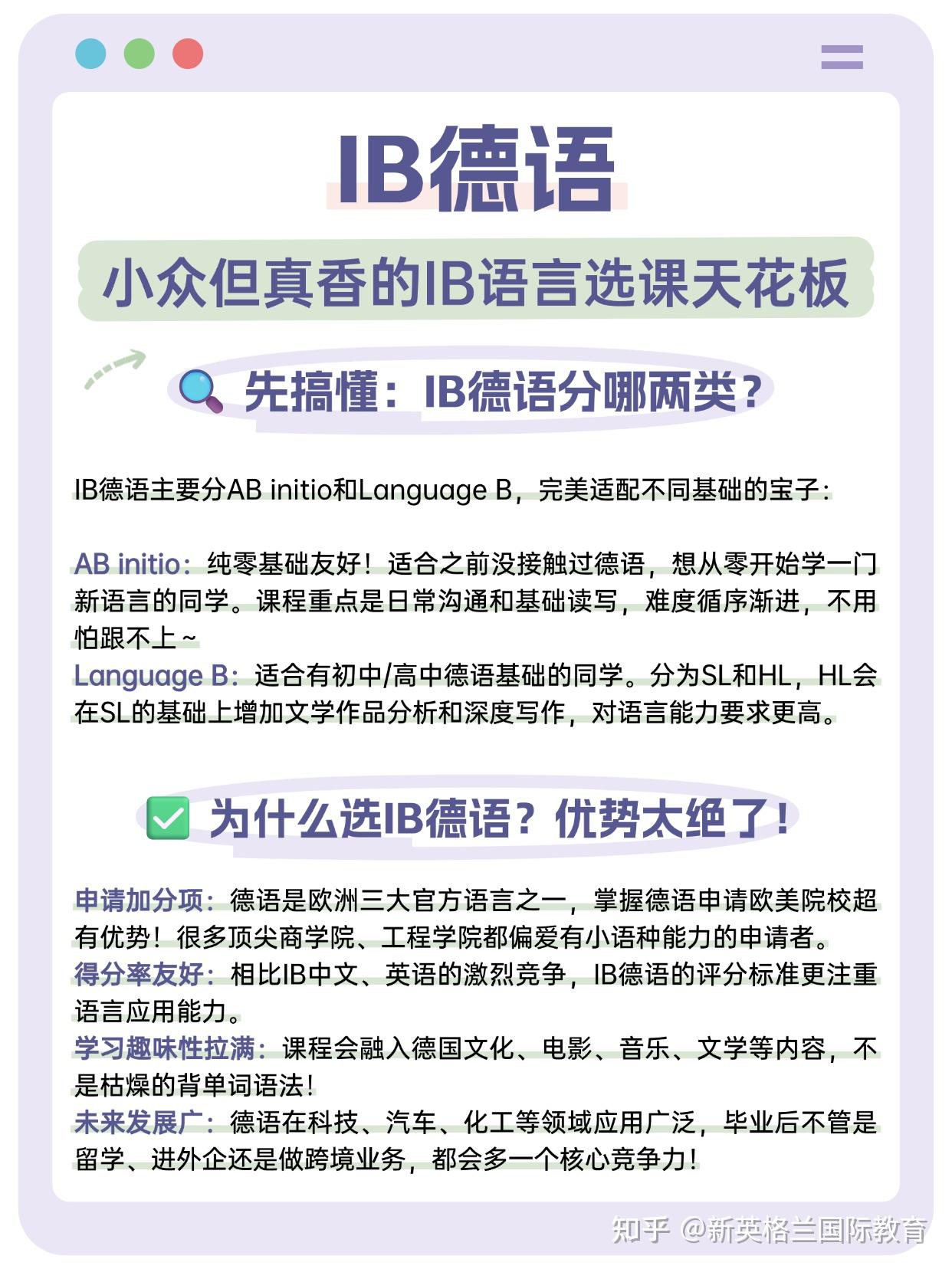 IB德语|小众但真香的IB语言选课天花板! - 知乎