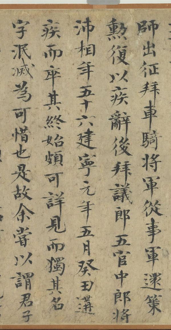 欧阳修楷书《集古录跋尾》 - 知乎