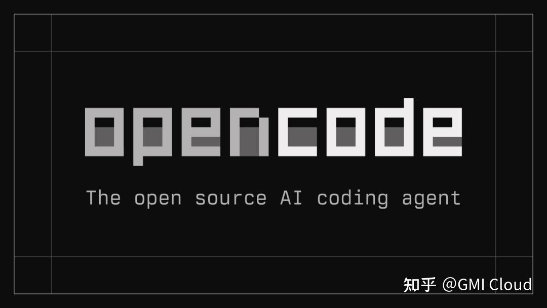 GMI Cloud Inference Engine × OpenCode 配置秘籍奉上，拿捏 AI Coding！ - 知乎