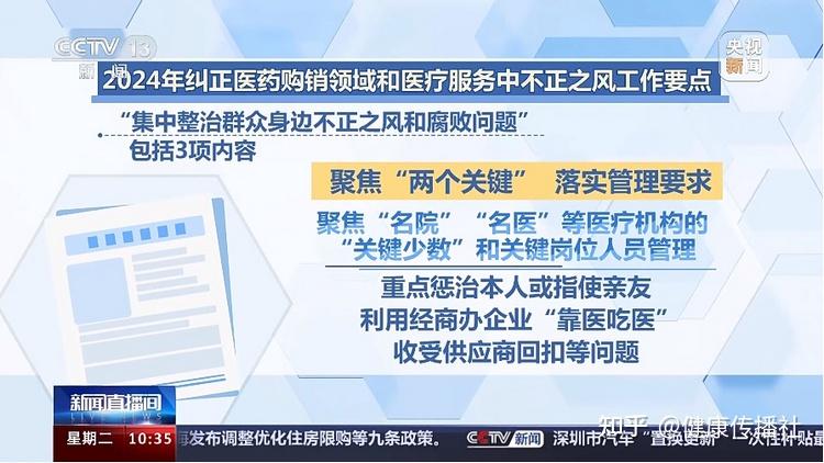 14部委发文纠正医药购销领域和医疗服务中不正之风