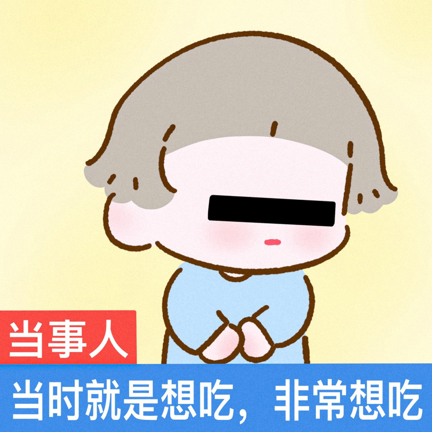 表情包就吃一勺不多