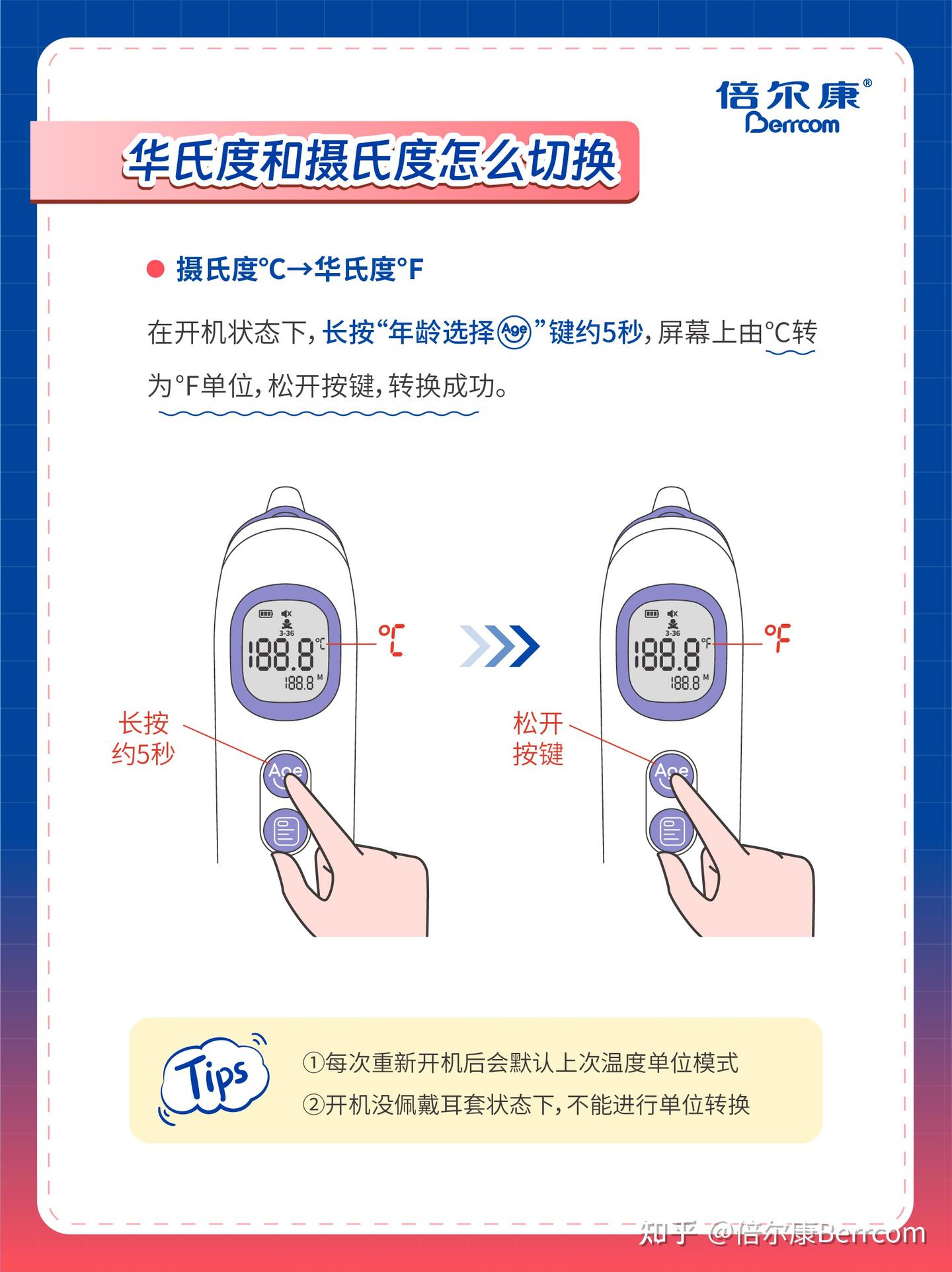 耳温枪华氏度和摄氏度怎么切换？怎么调回℃ - 知乎
