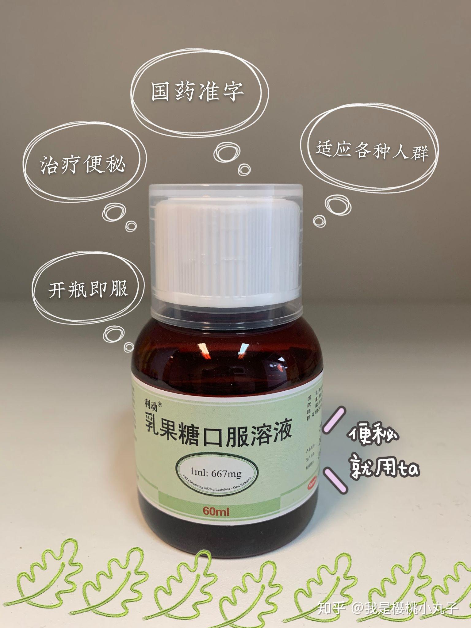 利动乳果糖糖口服溶液