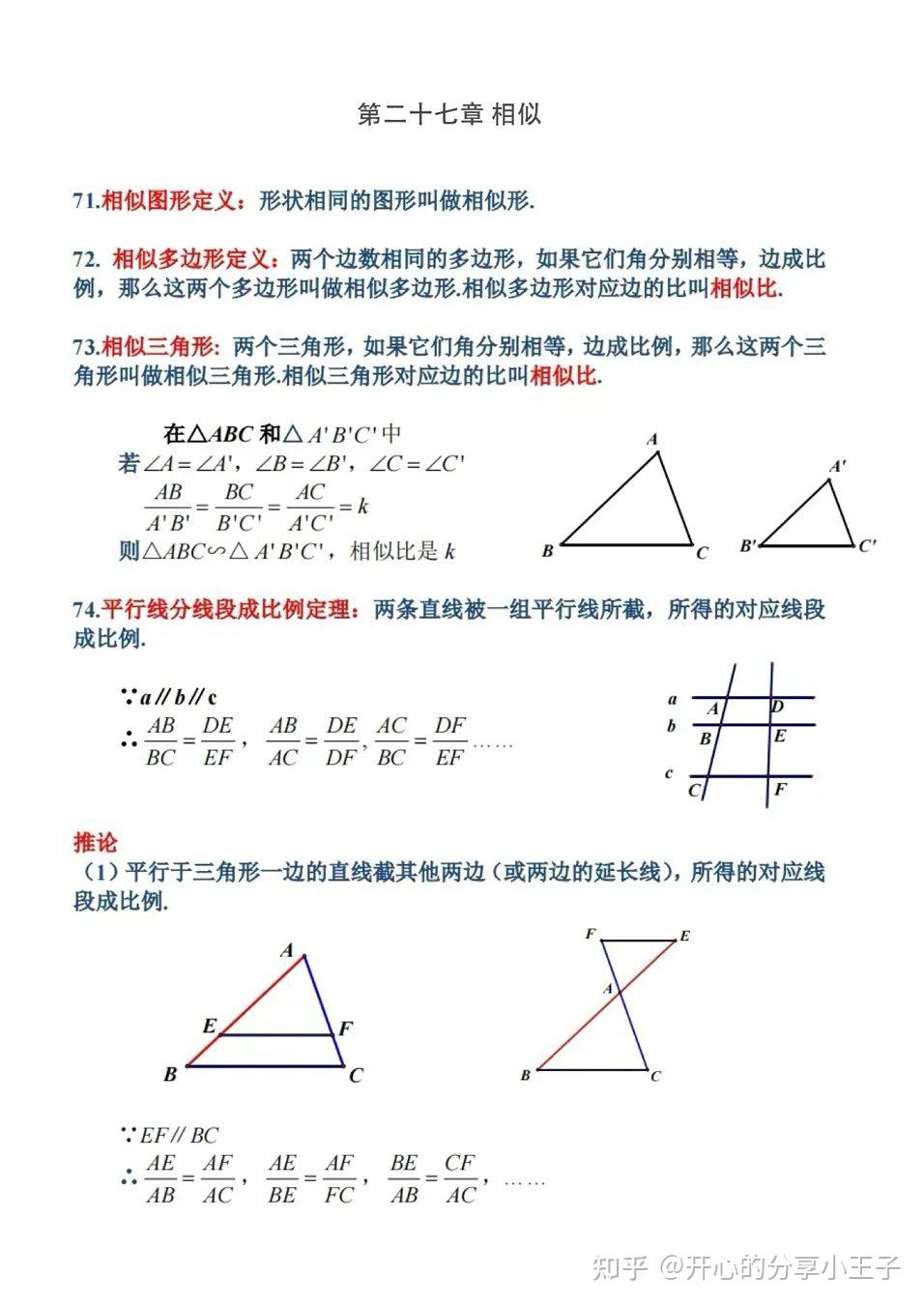 初中数学几何定理知识点归纳总结 - 知乎