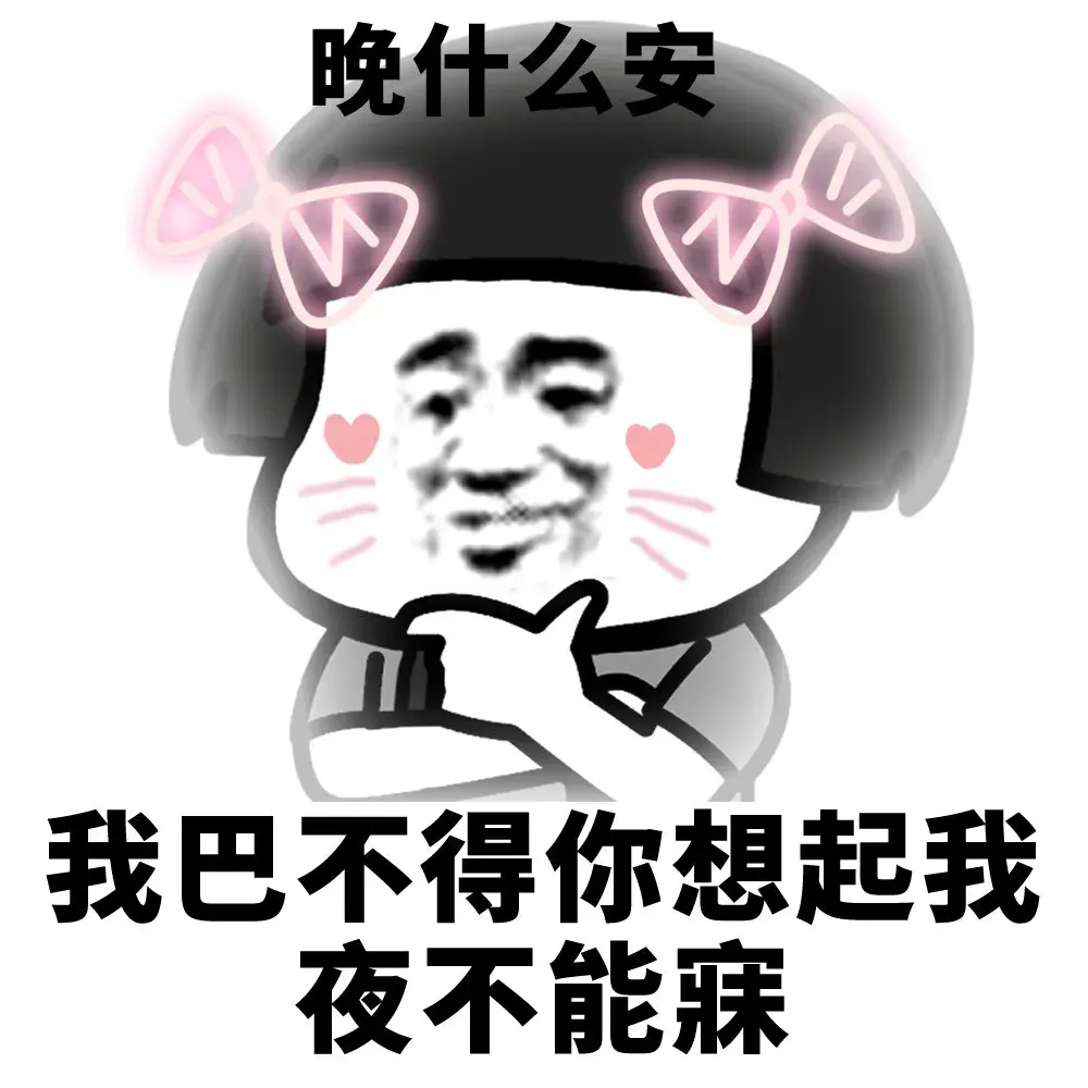 你有什么常用又有趣的表情包?(十四) - 知乎