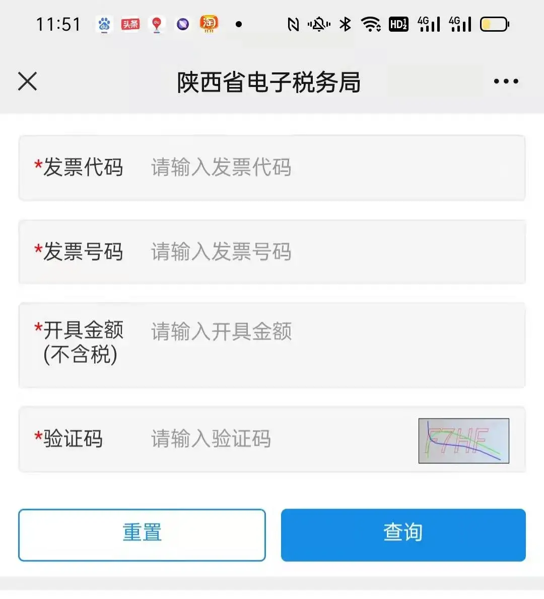 也可以通过陕西税务的微信公众号登陆电子税务局,进行发票真伪的
