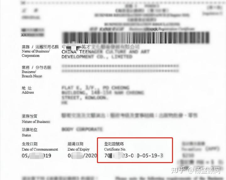 什么是注册香港公司的税号，在哪里可以看到？